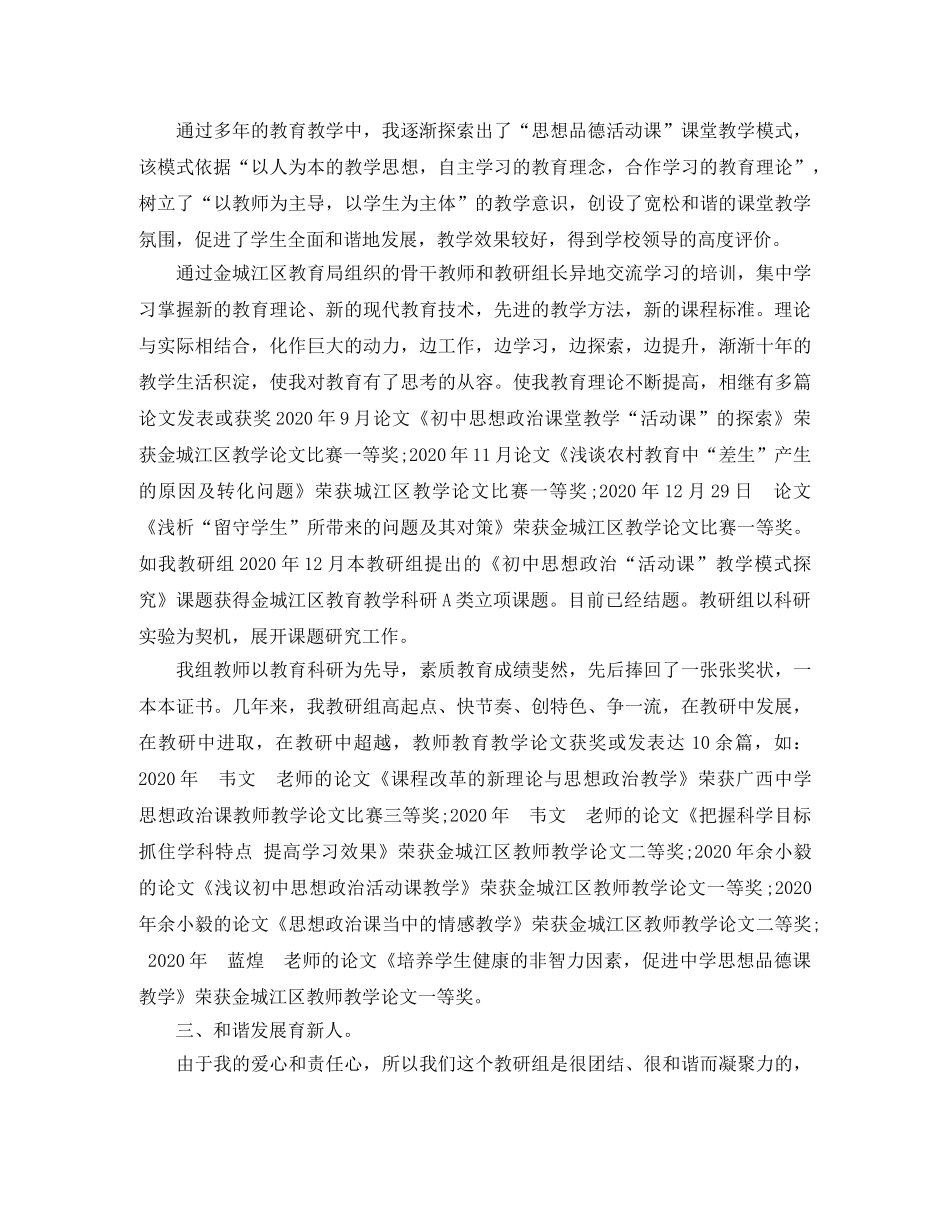 教研组长年度工作总结 _第2页