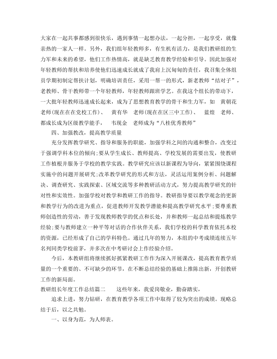 教研组长年度工作总结 _第3页