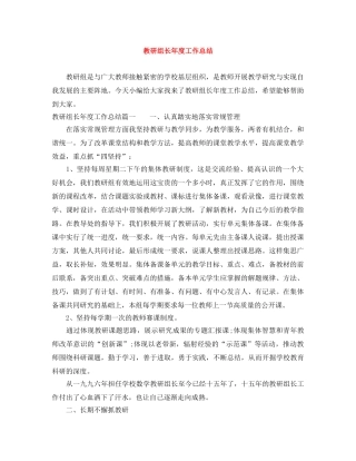 教研组长年度工作总结 
