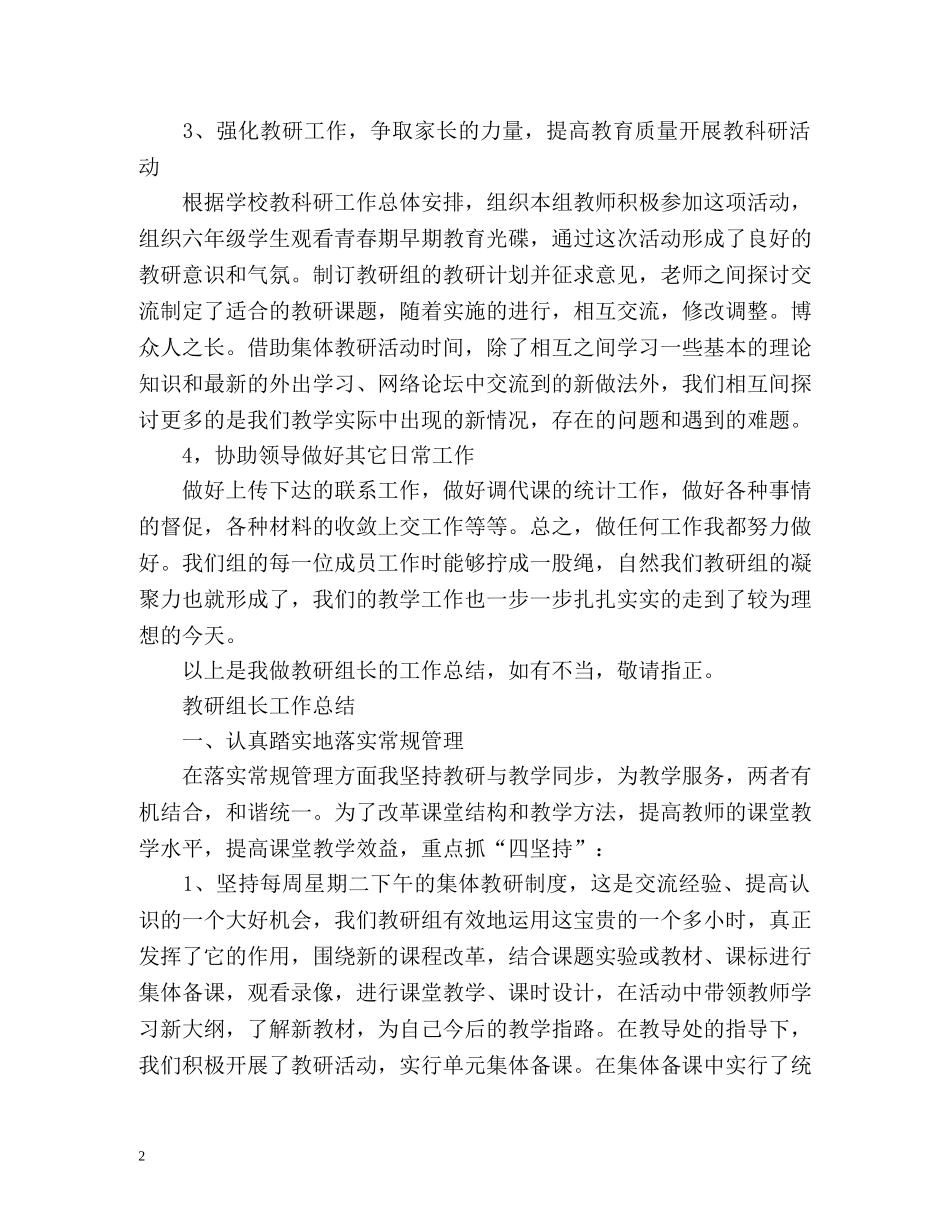 教研组长工作总结「精」 _第2页