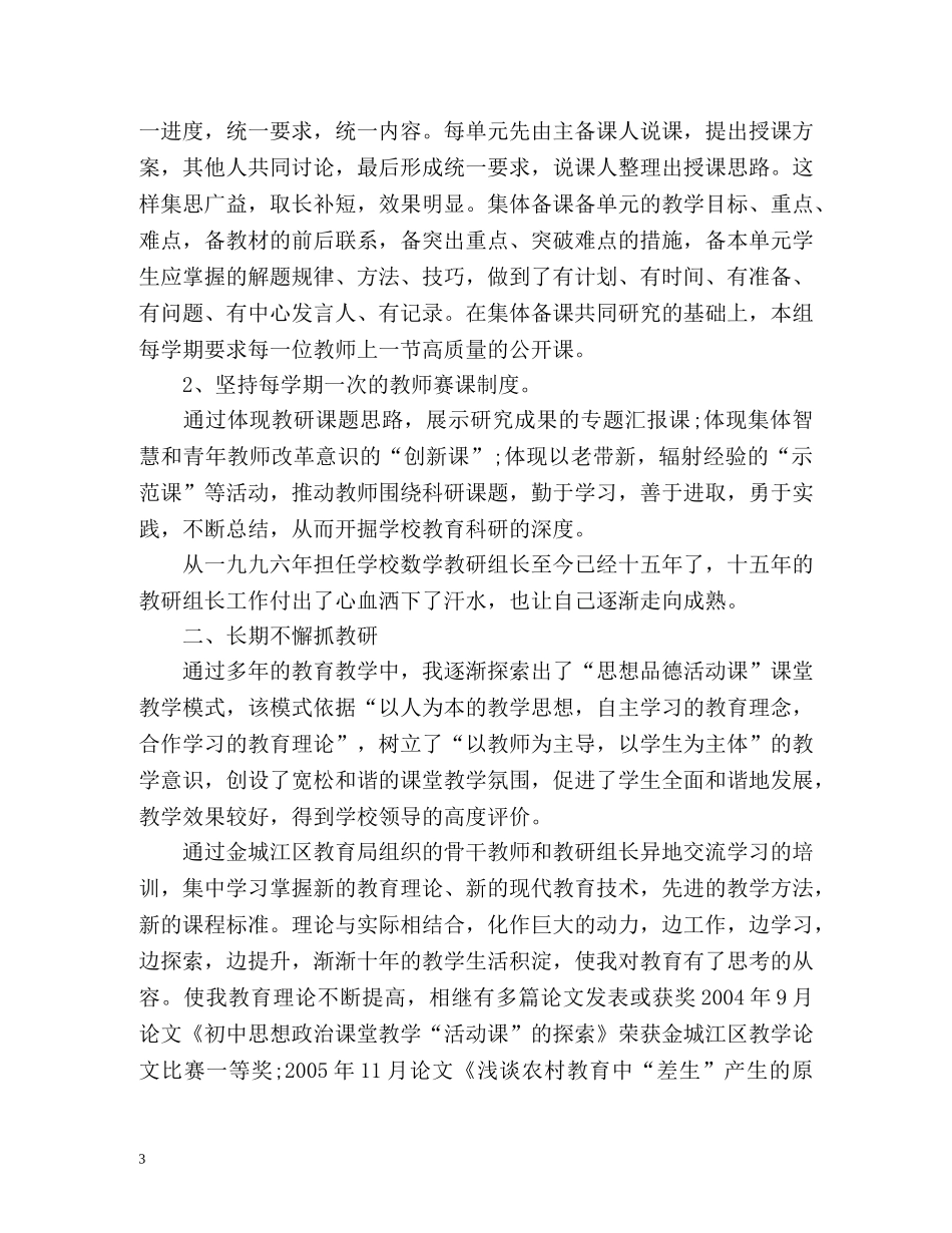 教研组长工作总结「精」 _第3页