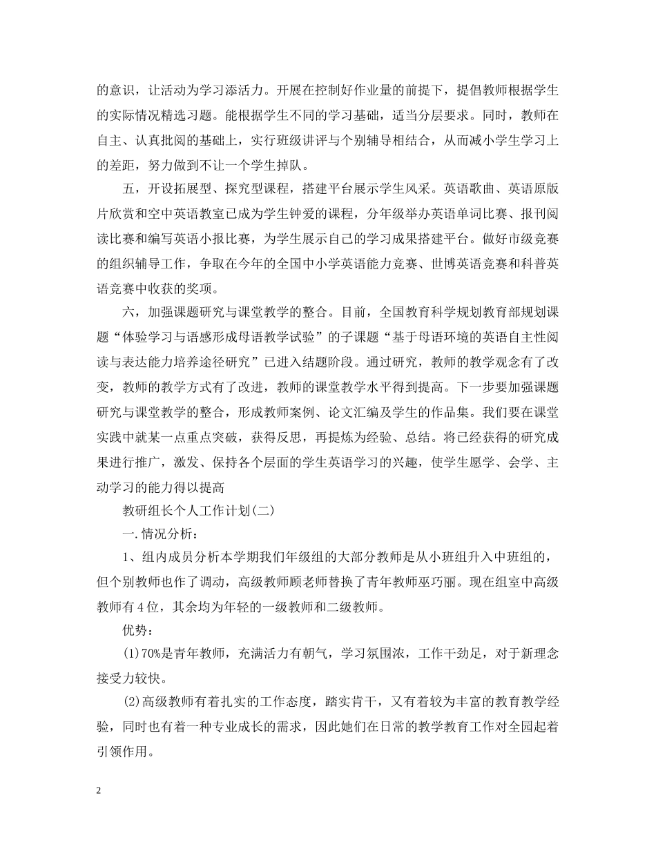 教研组长个人工作计划 _第2页
