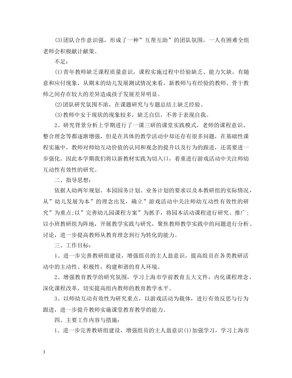 教研组长个人工作计划 _第3页