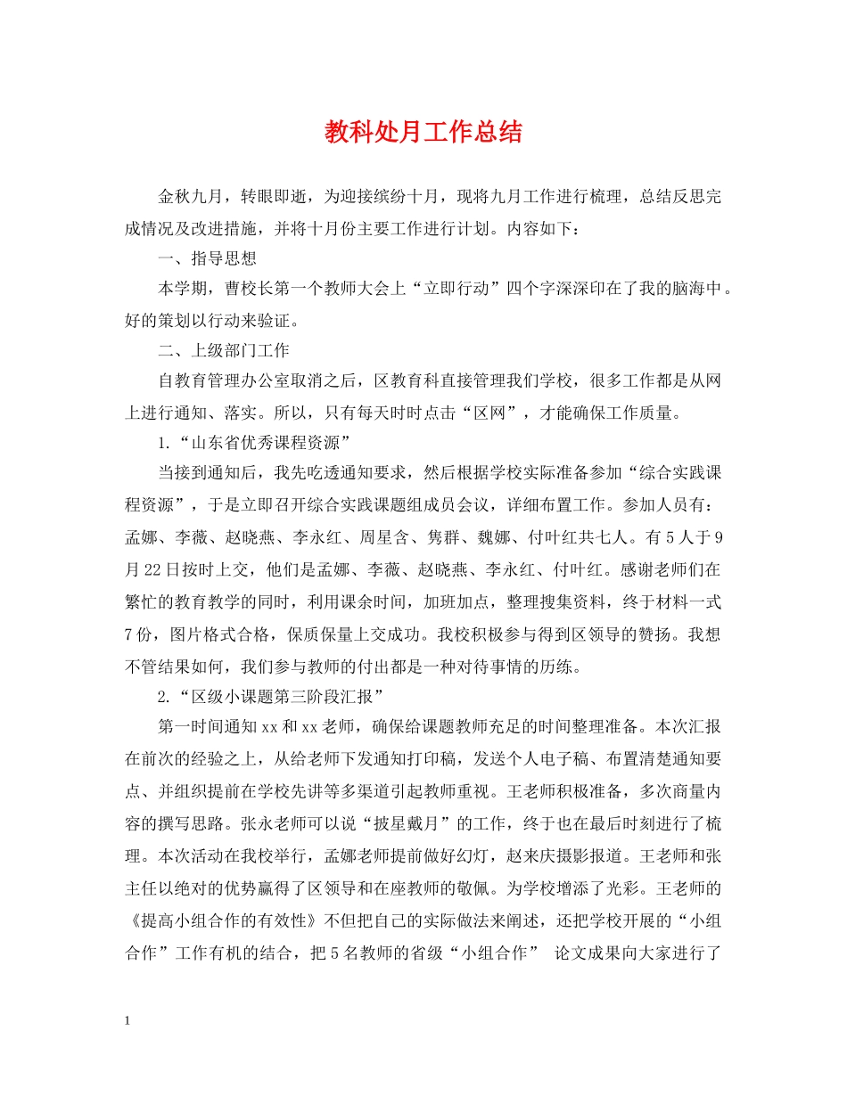 教科处月工作总结 _第1页