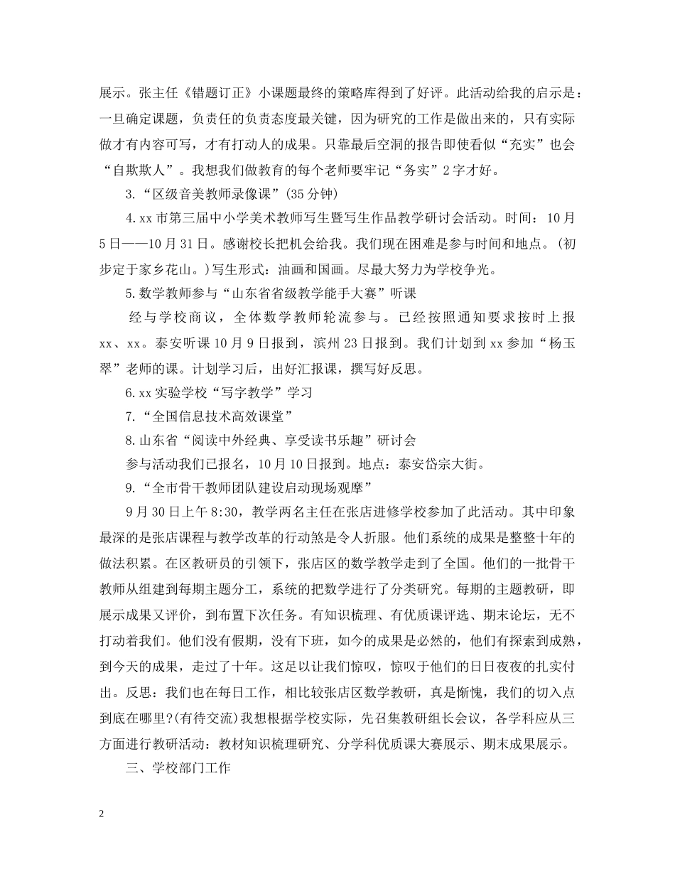 教科处月工作总结 _第2页