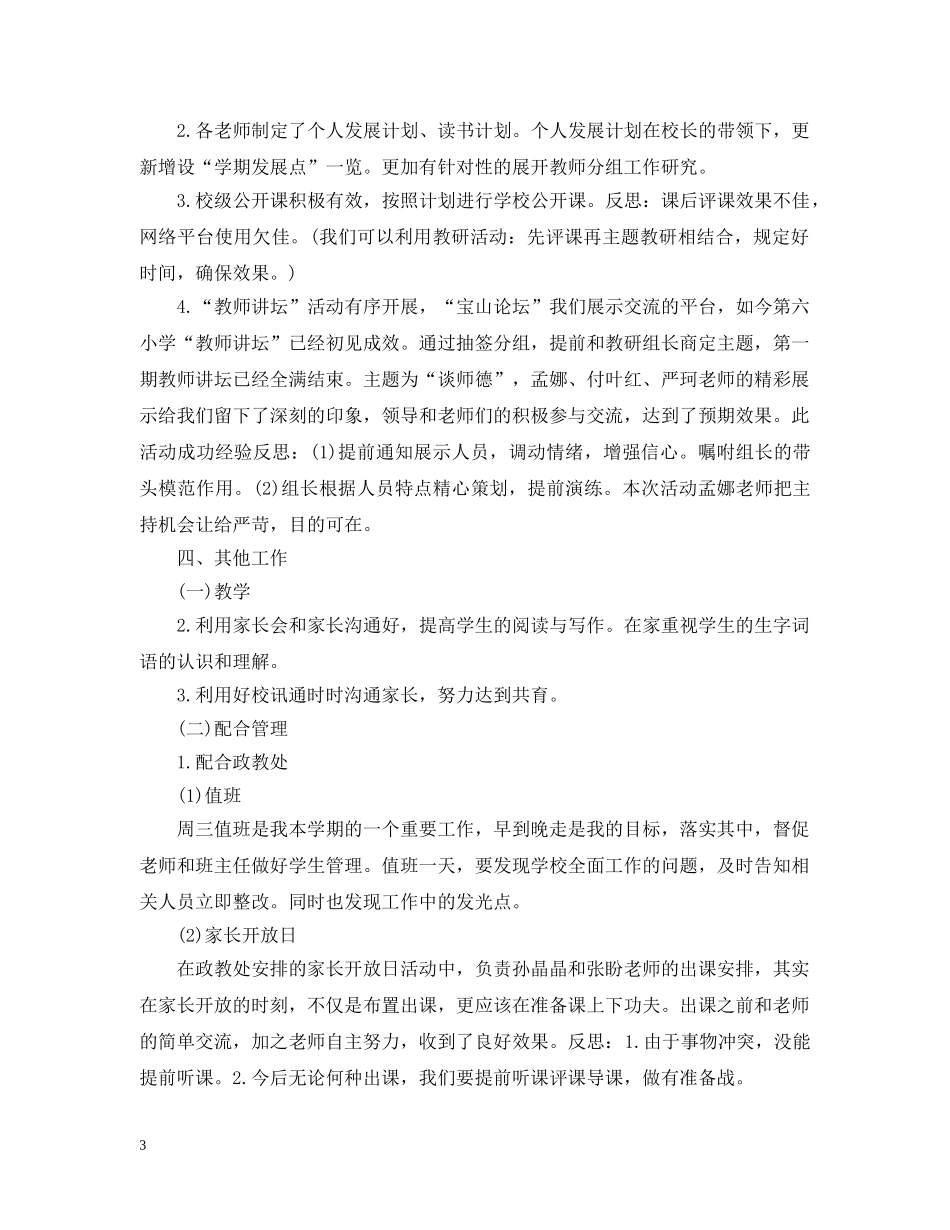 教科处月工作总结 _第3页