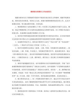 教研组长的期末工作总结范文 