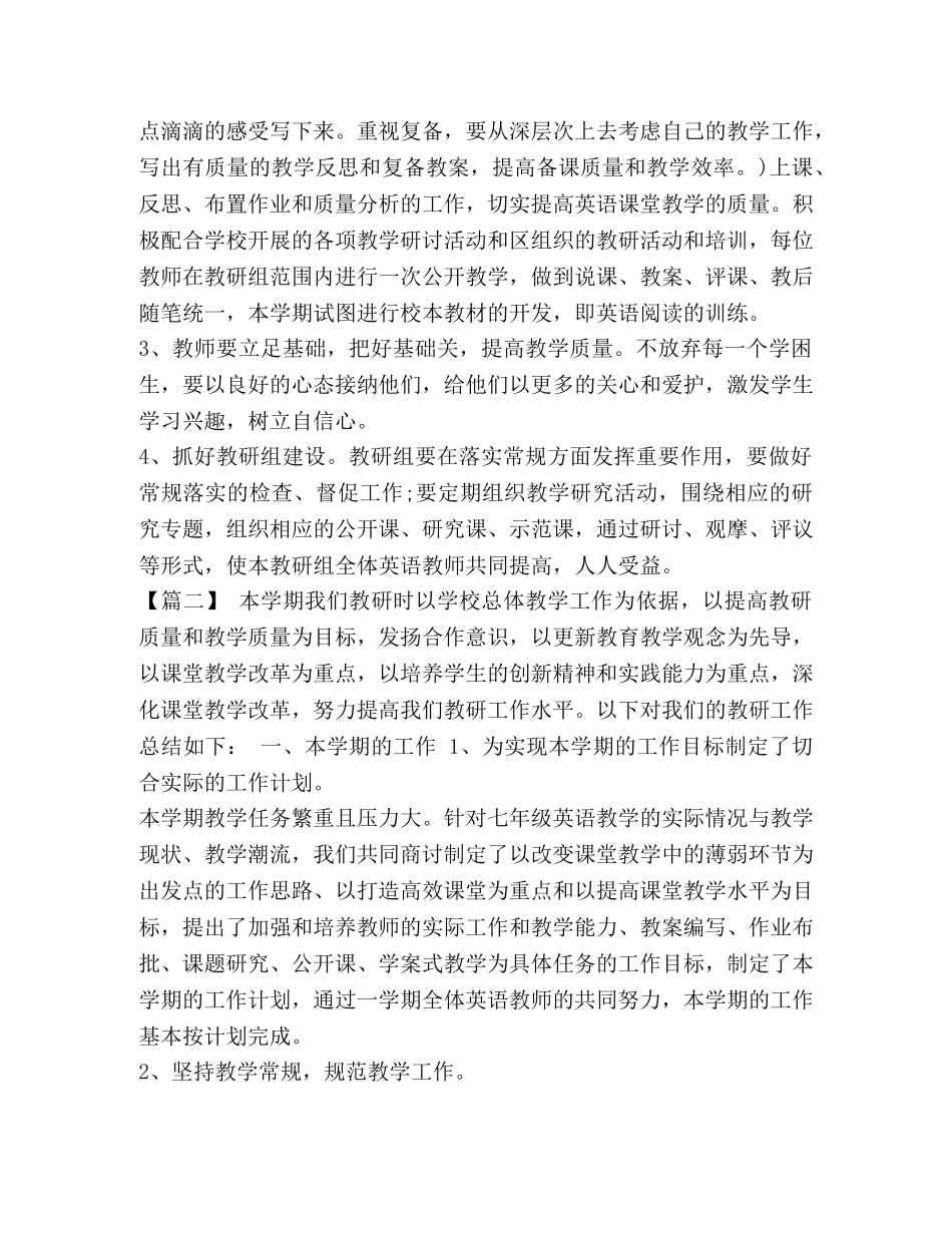 教研组长工作计划 [七年级英语教研组工作计划汇编] _第2页