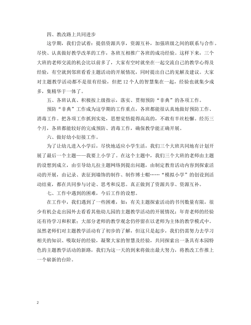教研组长教学工作总结 _第2页