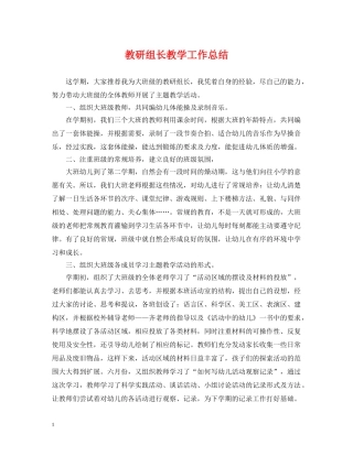教研组长教学工作总结 