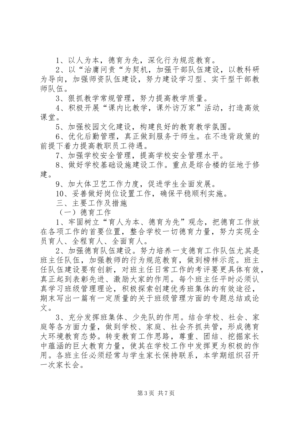开学工作现场会汇报材料_第3页
