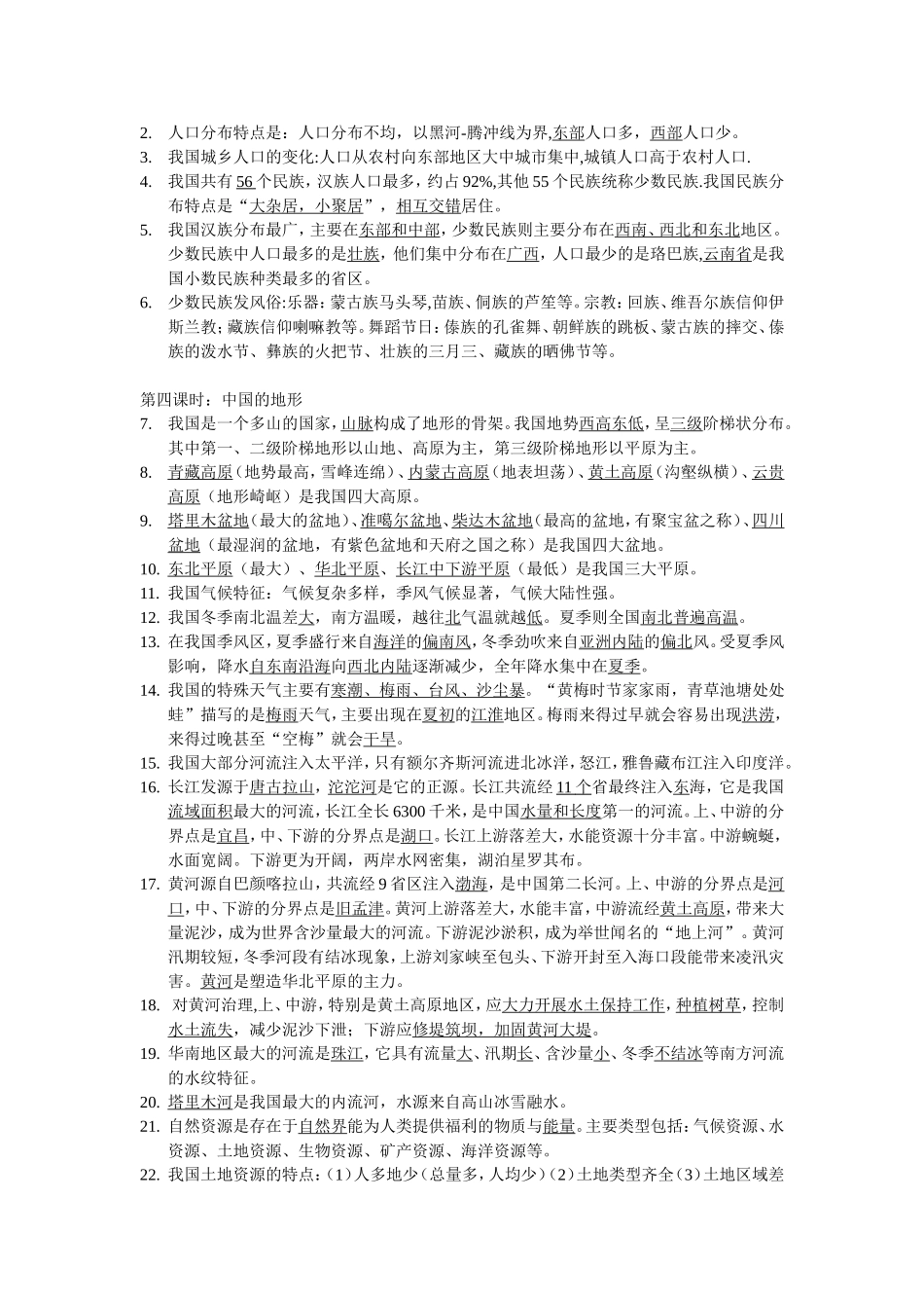 八年级地理（上册）基础知识梳理会考复习指导书_第2页