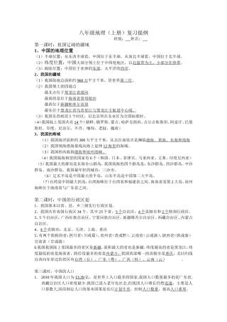 八年级地理（上册）基础知识梳理会考复习指导书