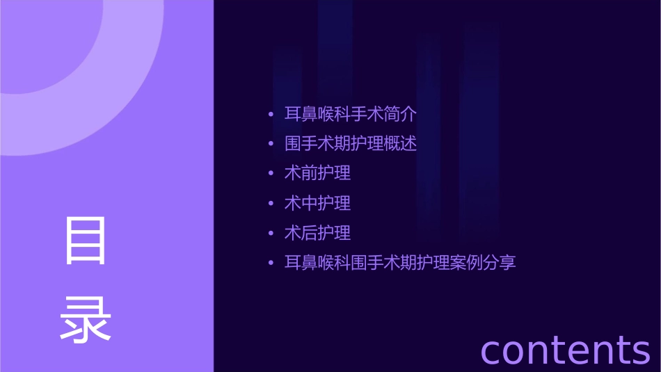 耳鼻喉科围手术期护理课件_第2页