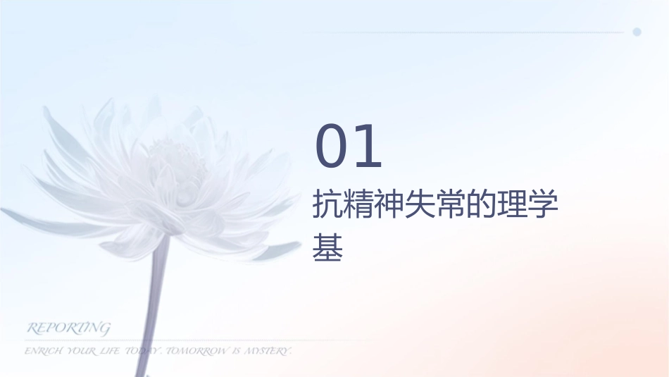 药理学 中枢神经系统疾病用药抗精神失常药护理课件_第3页