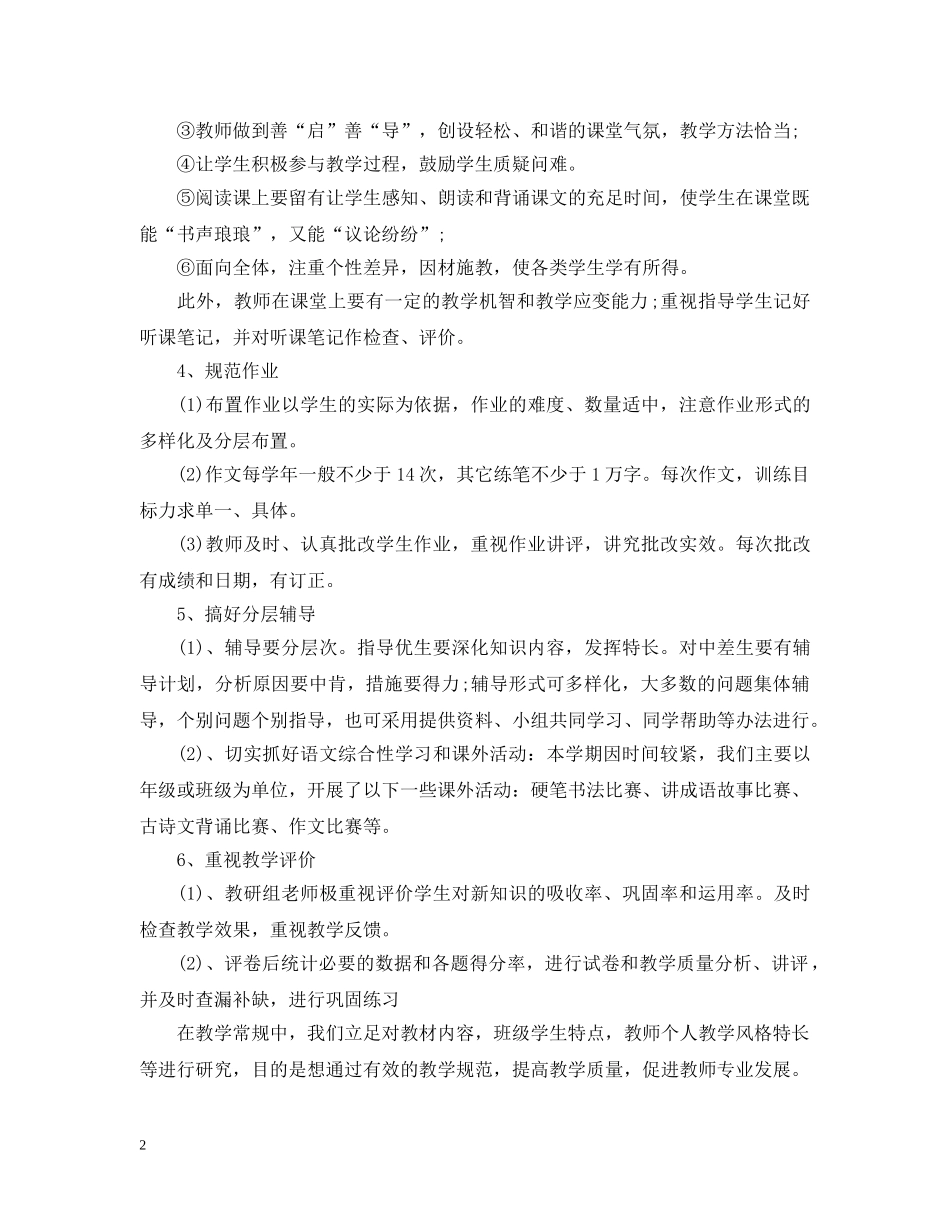 教研组的工作总结模板 _第2页