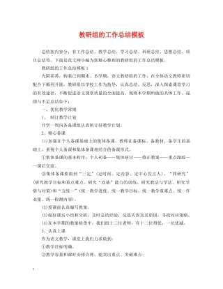 教研组的工作总结模板 