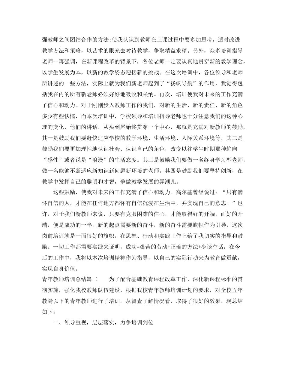 青年教师培训总结 _第2页