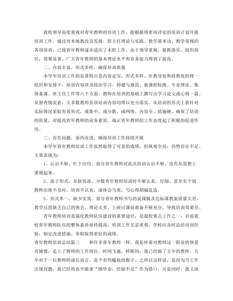 青年教师培训总结 _第3页