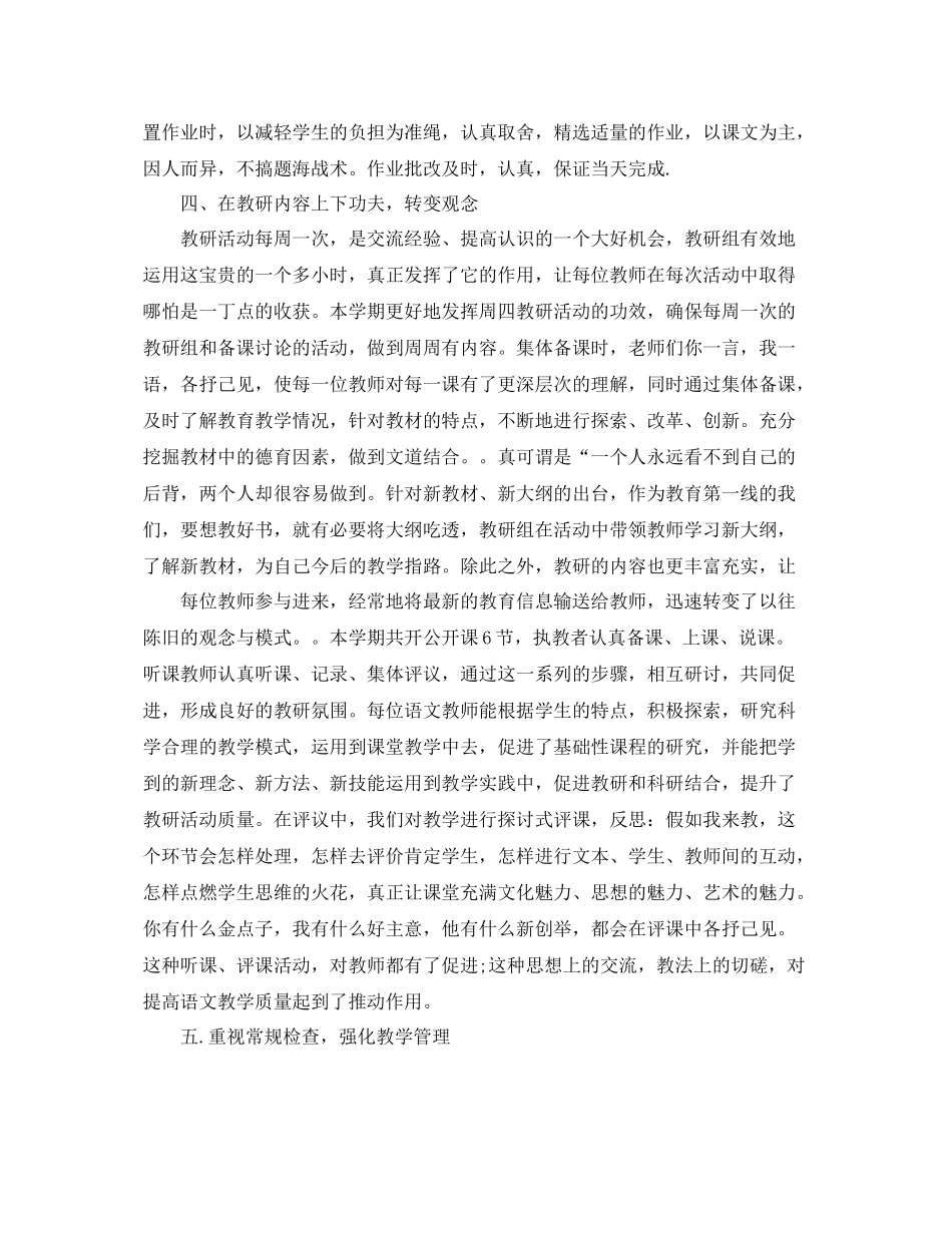 二年级教研组工作总结 _第2页