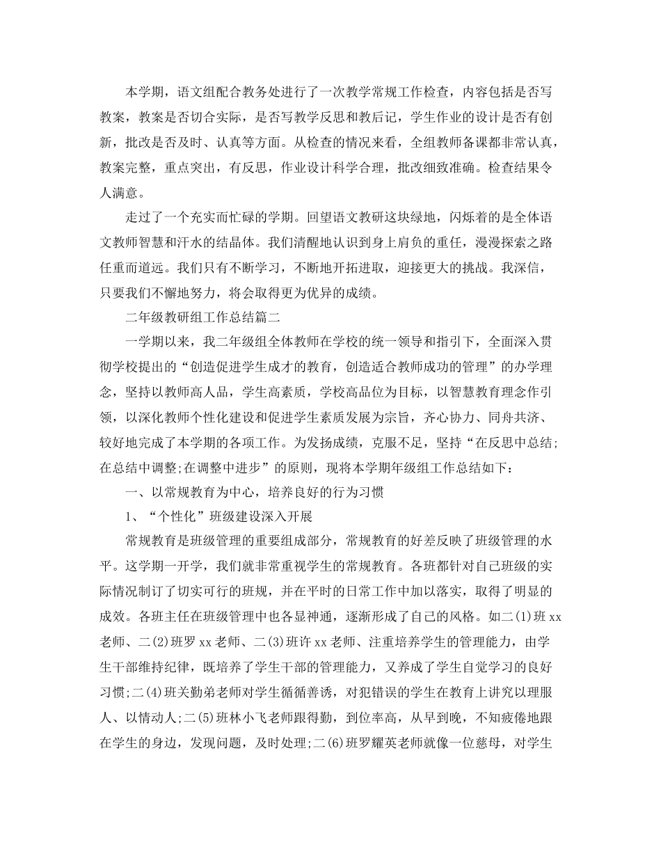 二年级教研组工作总结 _第3页