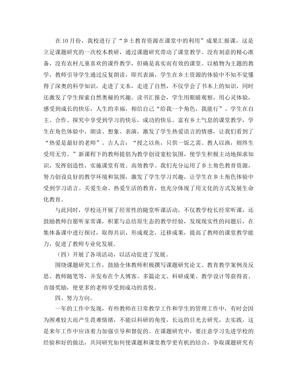 教研组教科研工作总结 _第2页