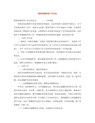 教研组教科研工作总结 