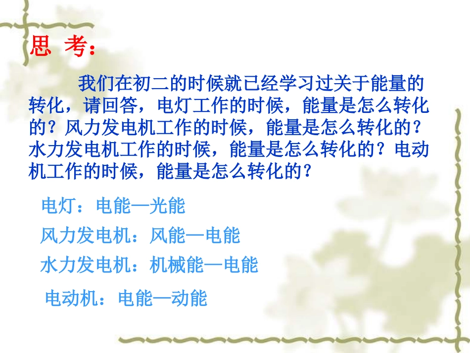 九年级物理机械能及其转化[1]_第2页