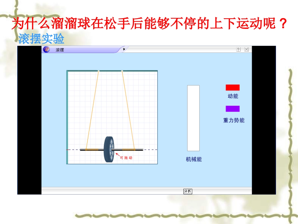 九年级物理机械能及其转化[1]_第3页