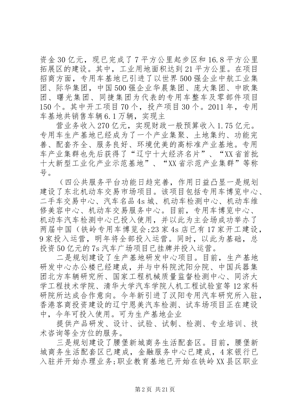 开发区工业园区一季度工作汇报(精)_第2页