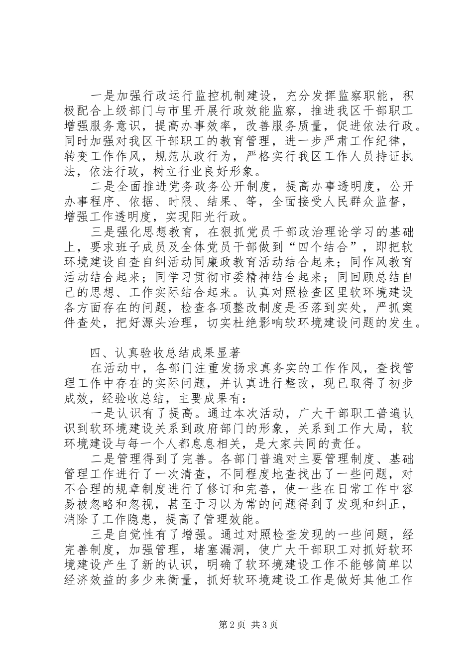 开发区软环境建设专项整治活动工作报告_第2页