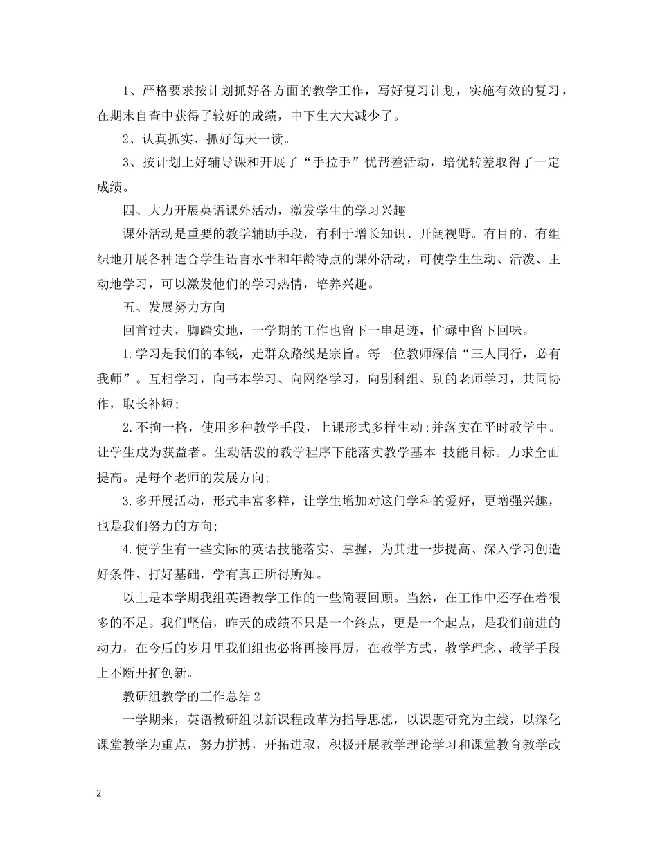 教研组教学的工作总结 _第2页