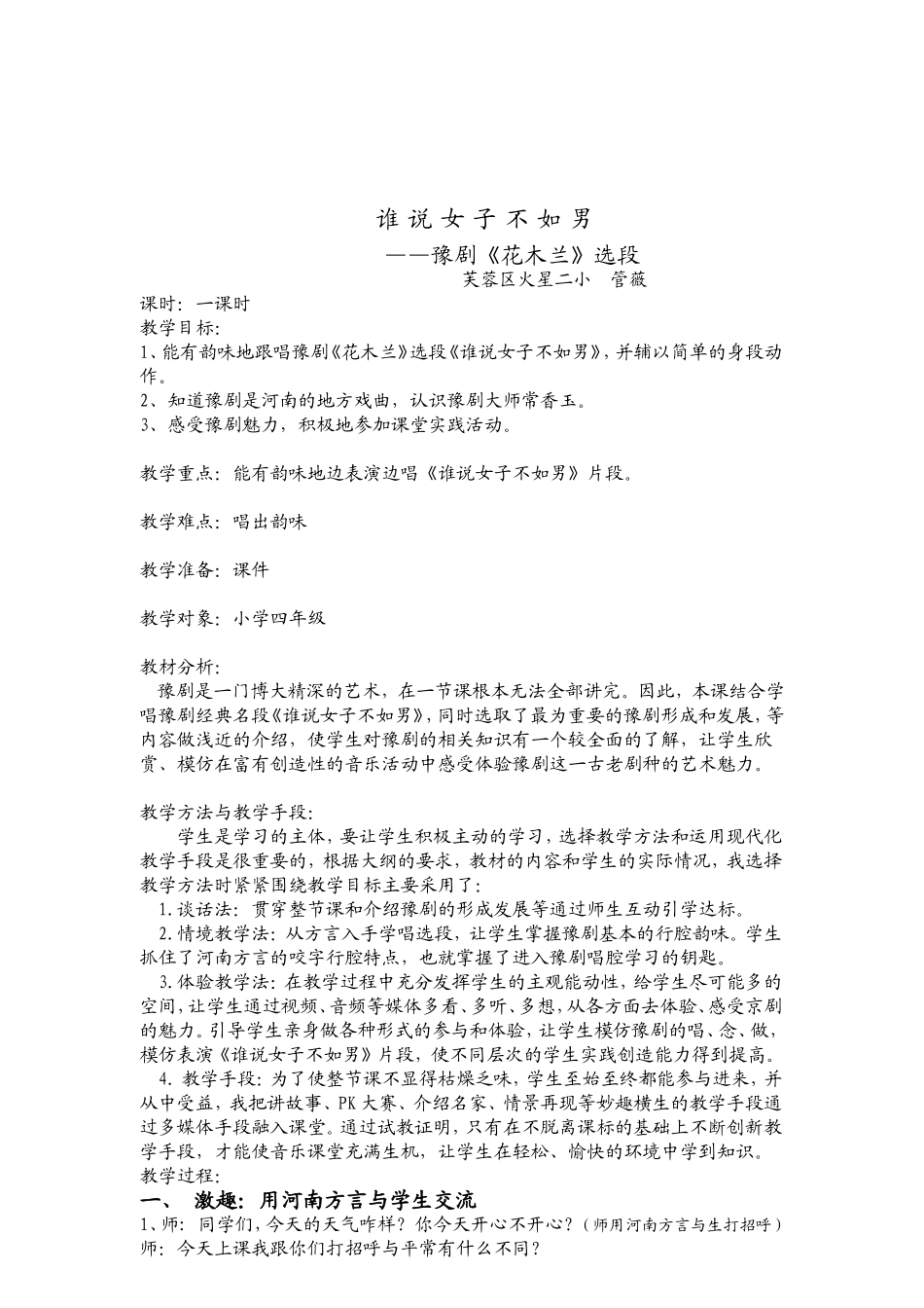 教案《谁说女子不如男》_第1页