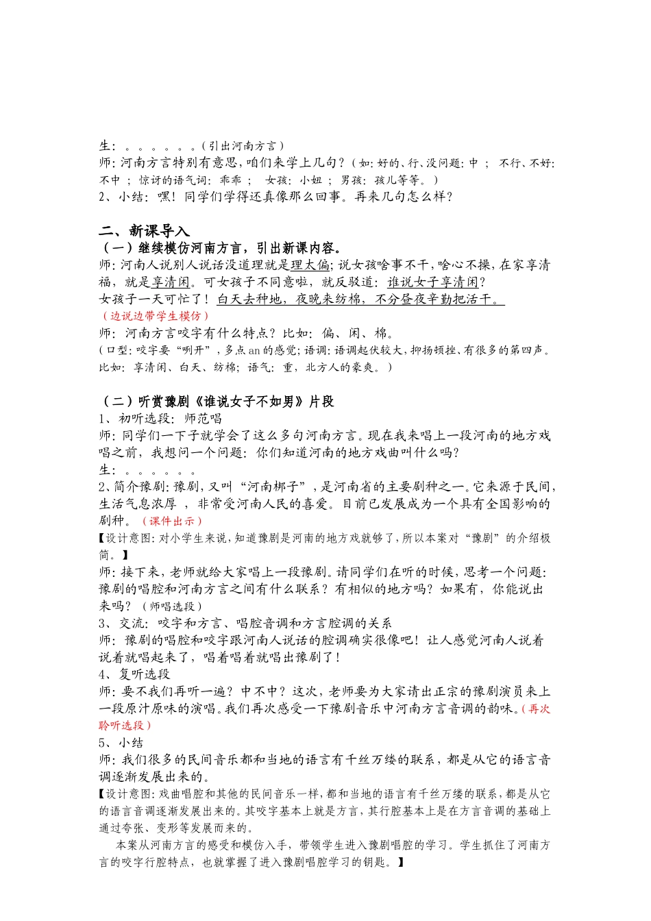 教案《谁说女子不如男》_第2页