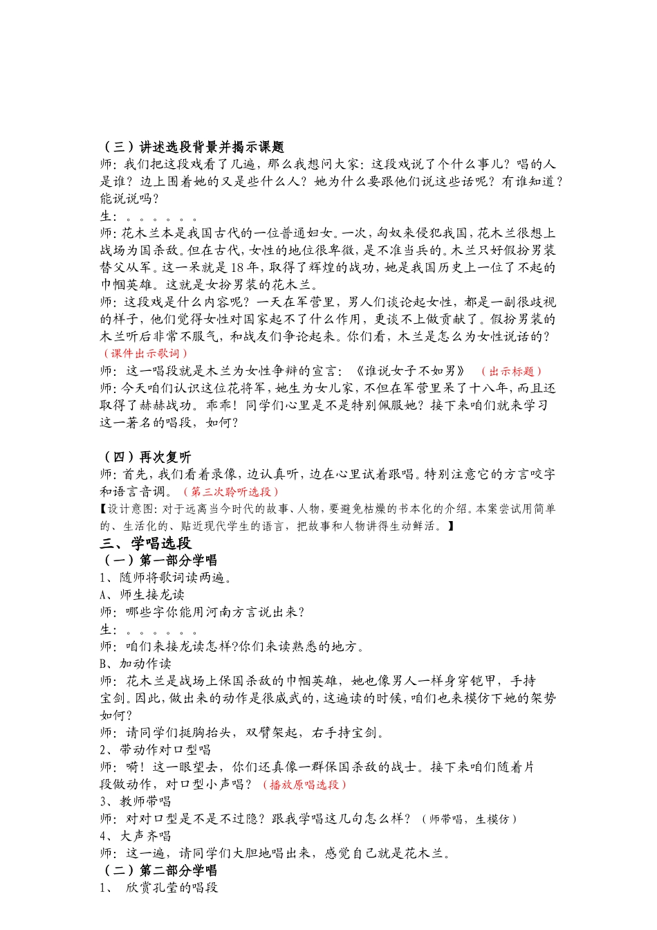 教案《谁说女子不如男》_第3页