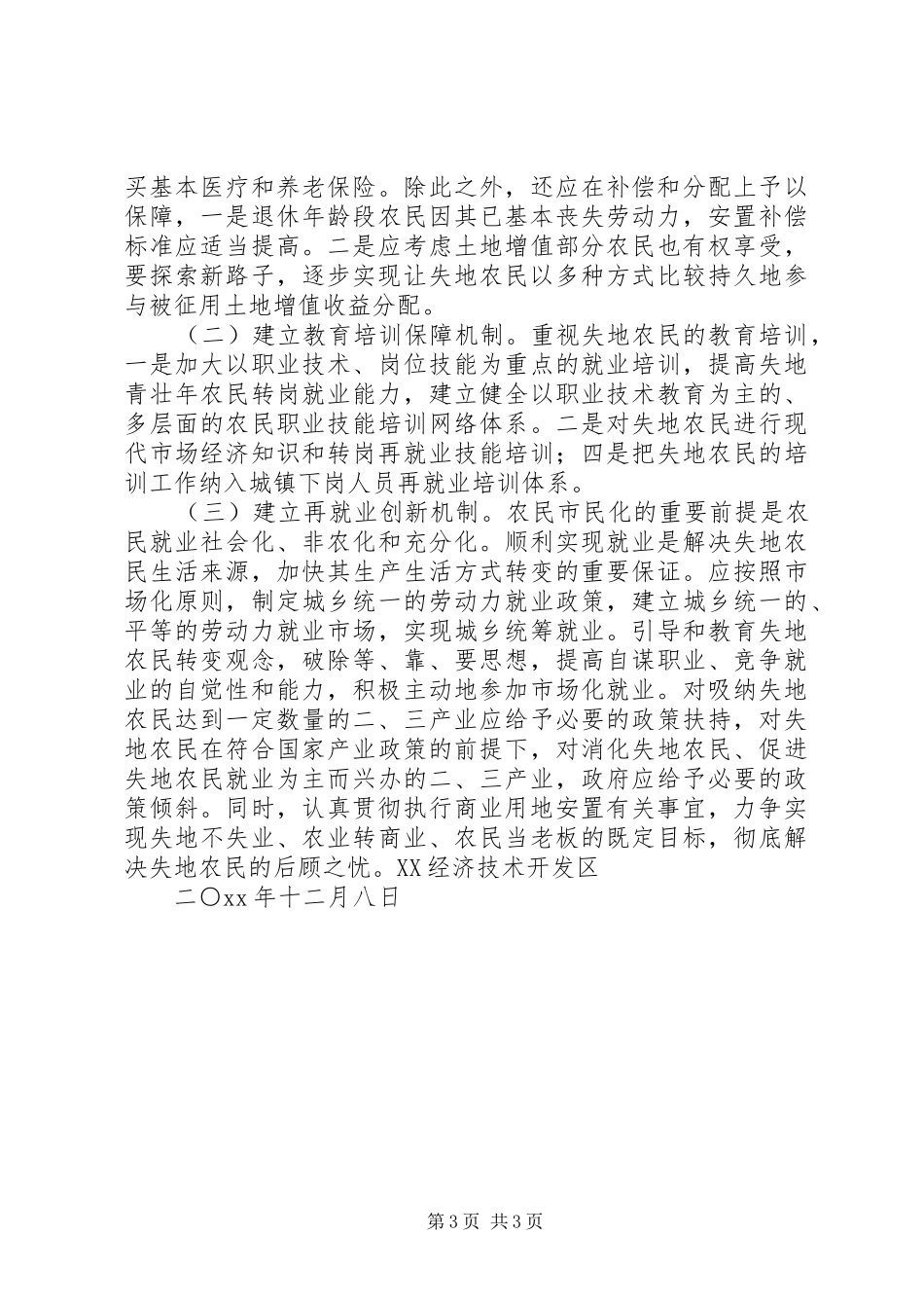 开发区失地农民现状调研报告范文_第3页