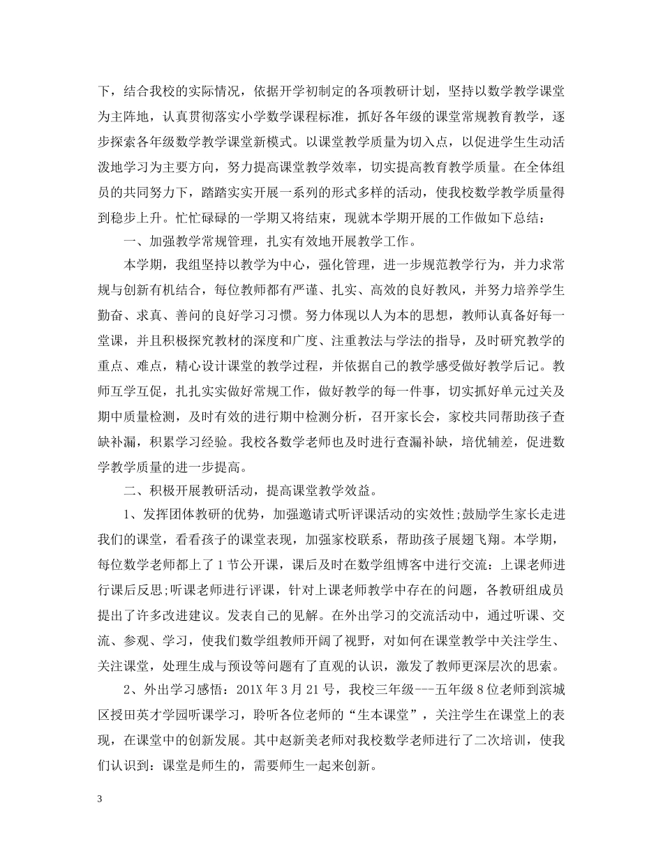 教研组的工作总结优秀 _第3页