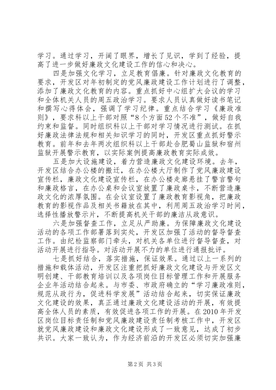 开发区廉政文化情况报告_第2页