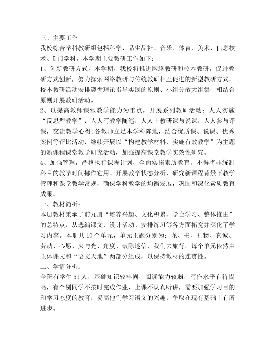 教研组工作计划汇总 _第2页