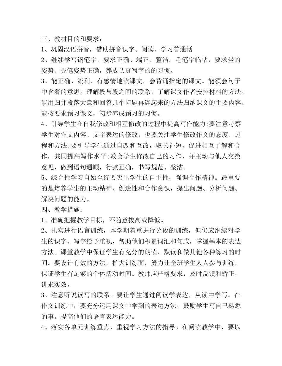 教研组工作计划汇总 _第3页