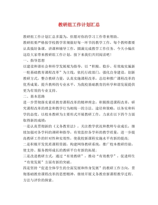 教研组工作计划汇总 