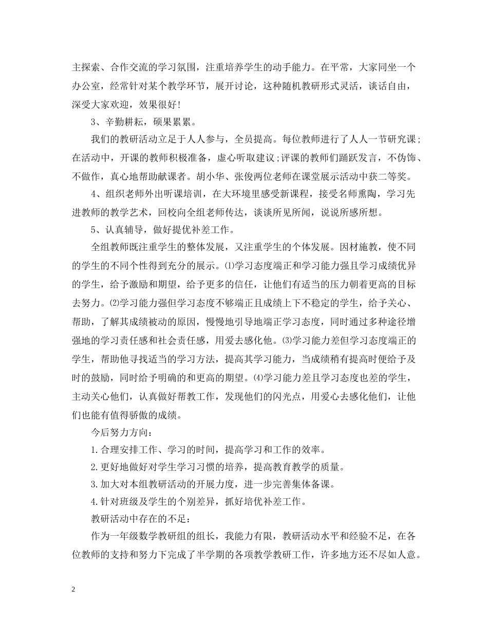 教研组总结范文 _第2页