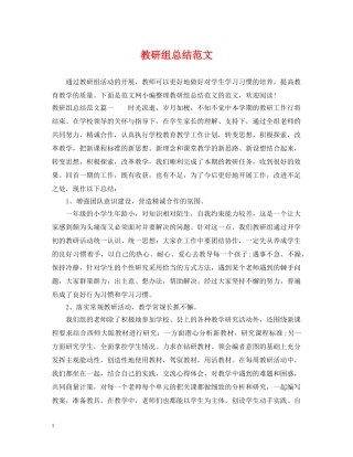 教研组总结范文 