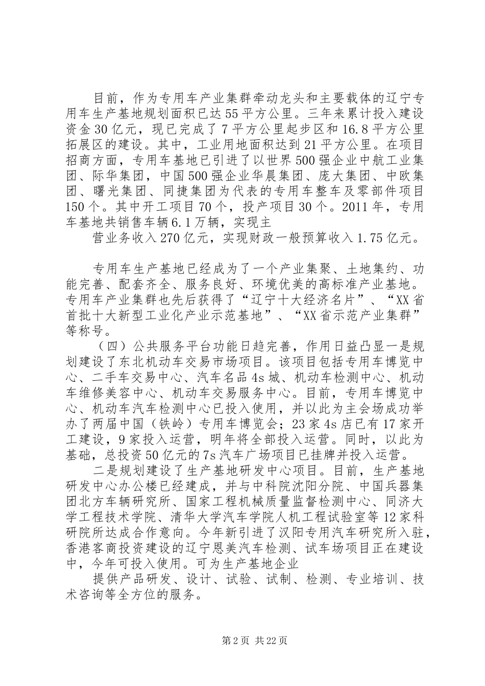 开发区工业园区一季度工作汇报_第2页