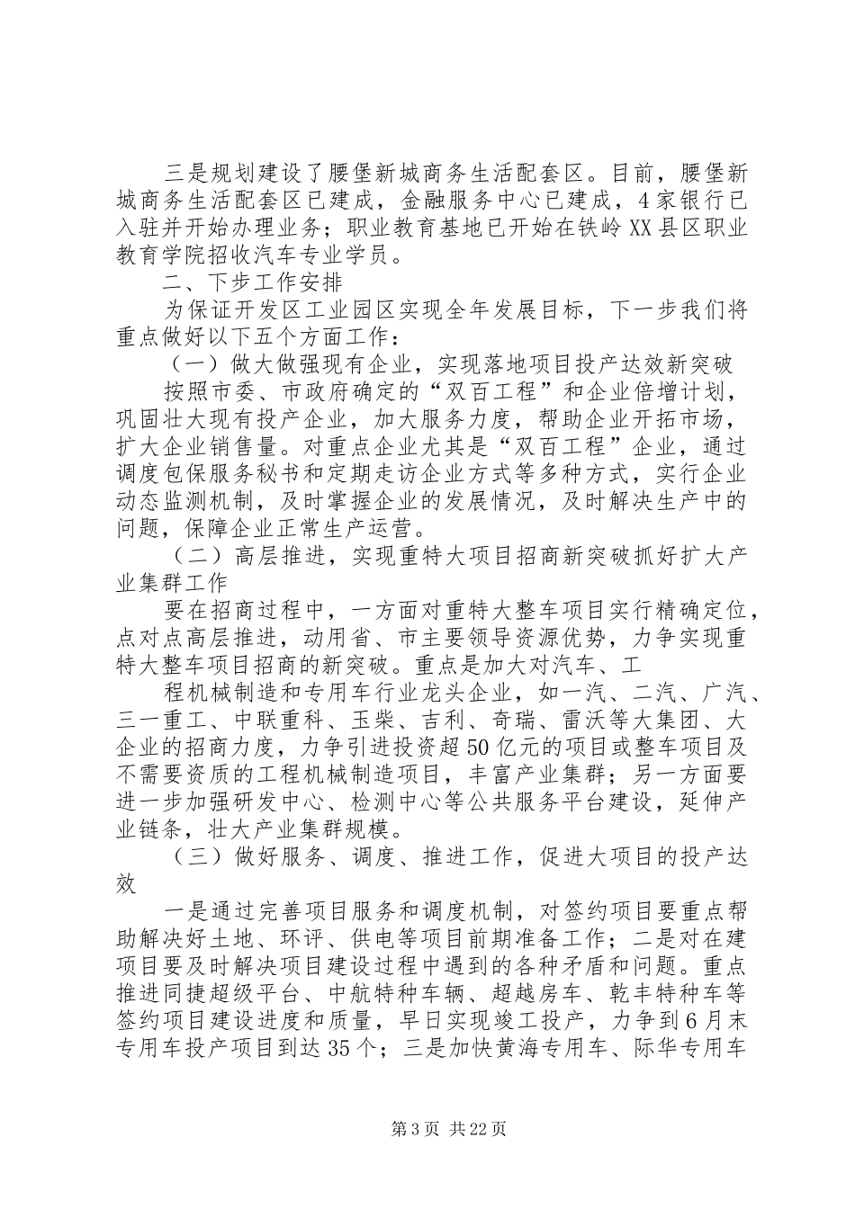 开发区工业园区一季度工作汇报_第3页