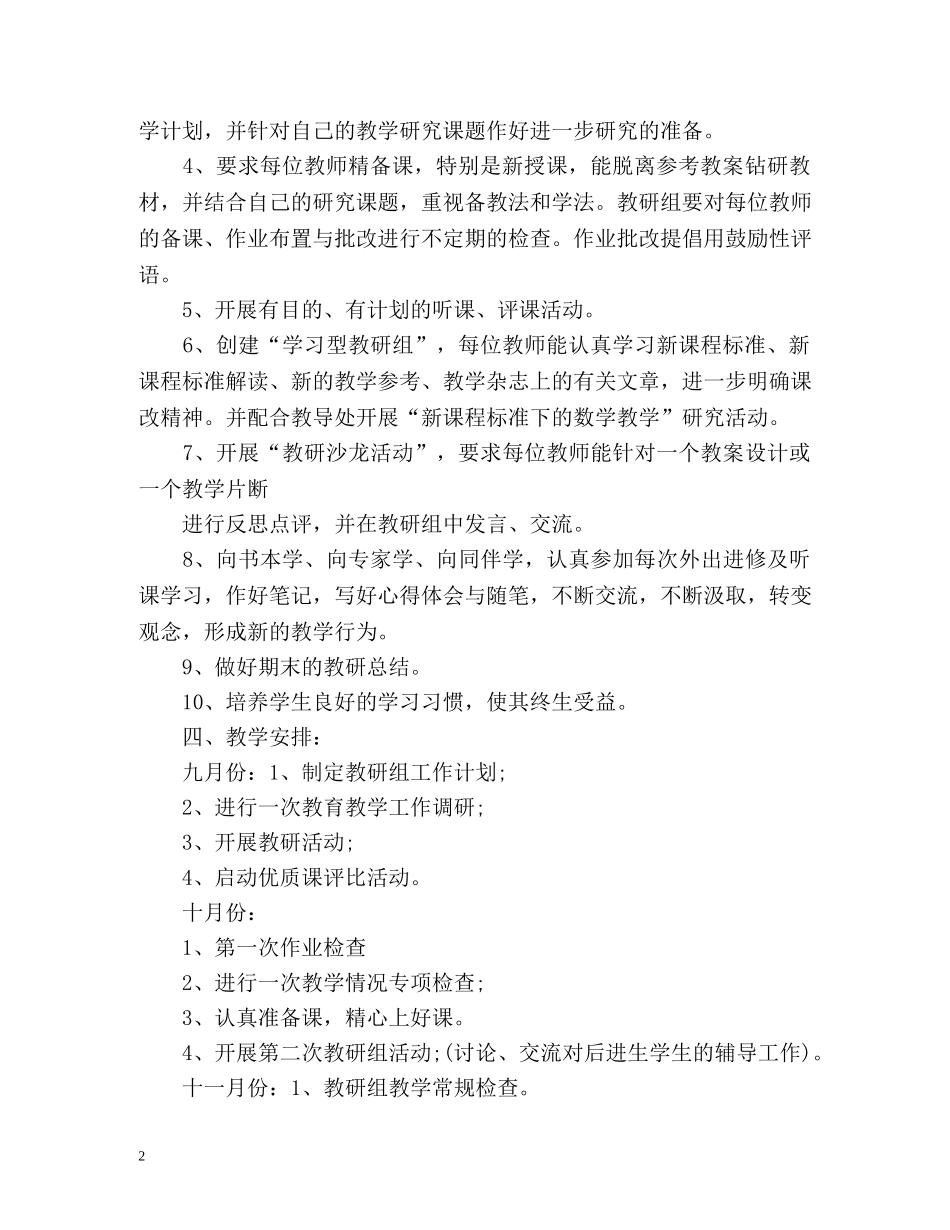 教研组工作计划 _第2页