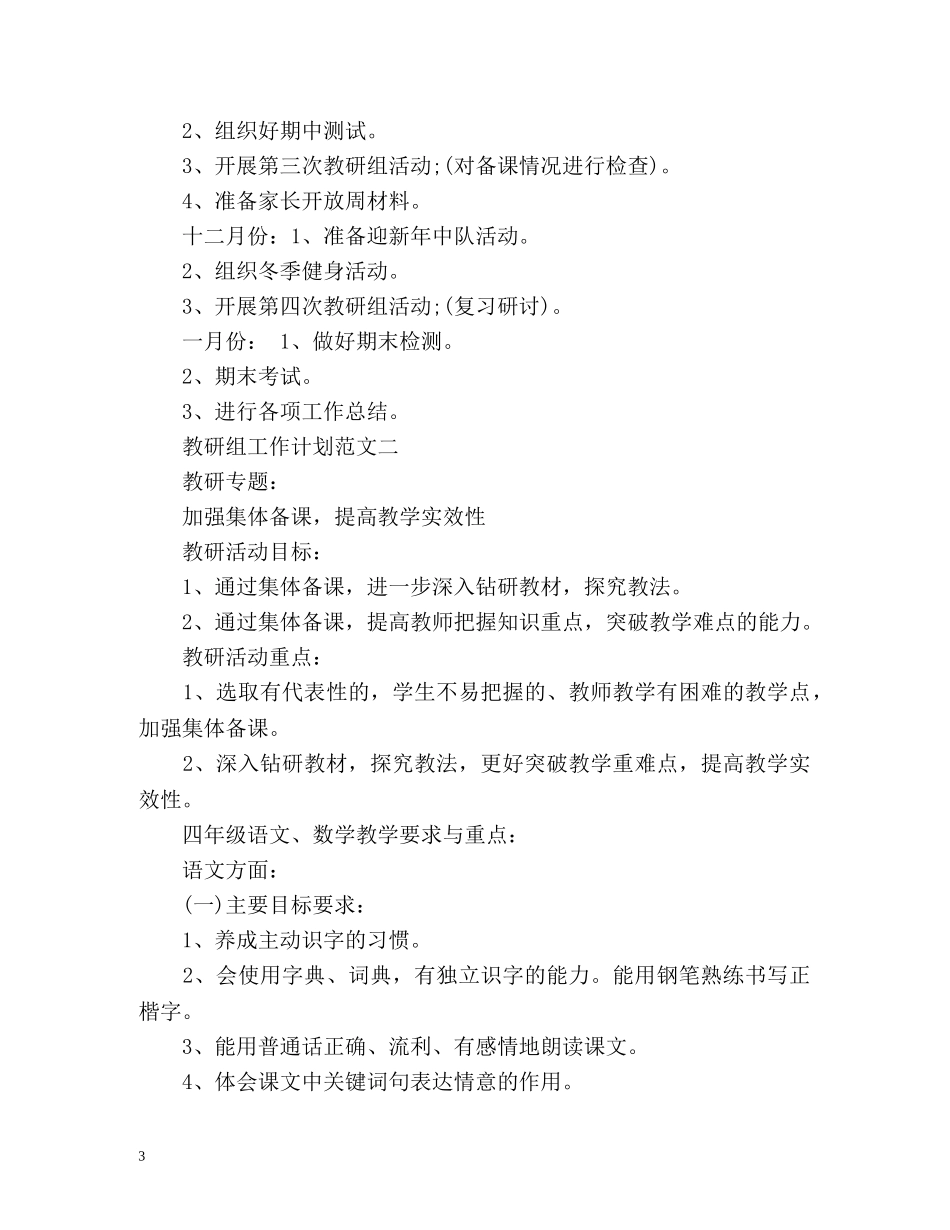 教研组工作计划 _第3页