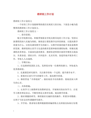 教研组工作计划 