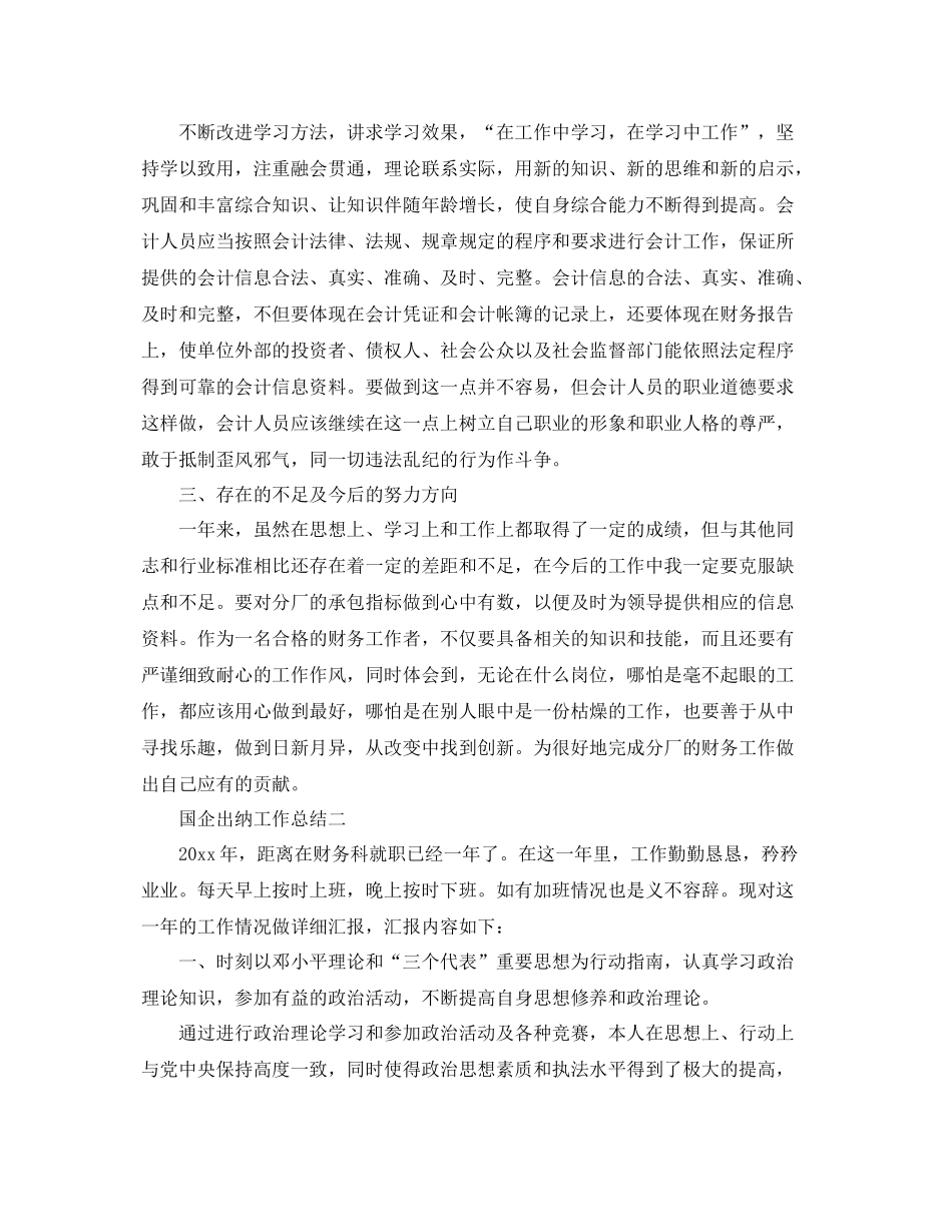 国企出纳工作总结 _第2页
