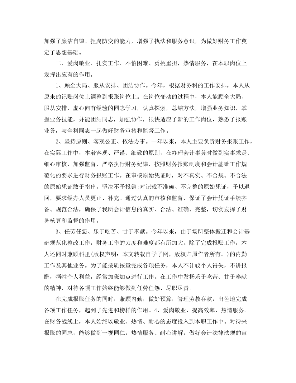 国企出纳工作总结 _第3页